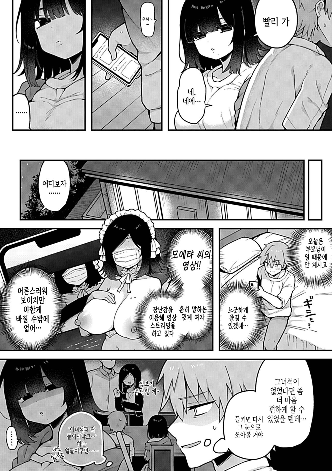 Onee-chan wa Uraaka Joshi | 의붓누나는 뒷계여자 page 3 full