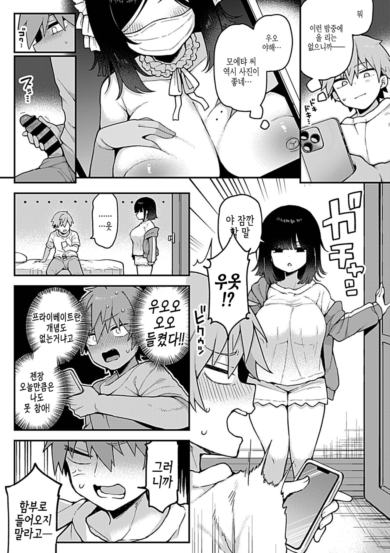 Onee-chan wa Uraaka Joshi | 의붓누나는 뒷계여자 page 4 full