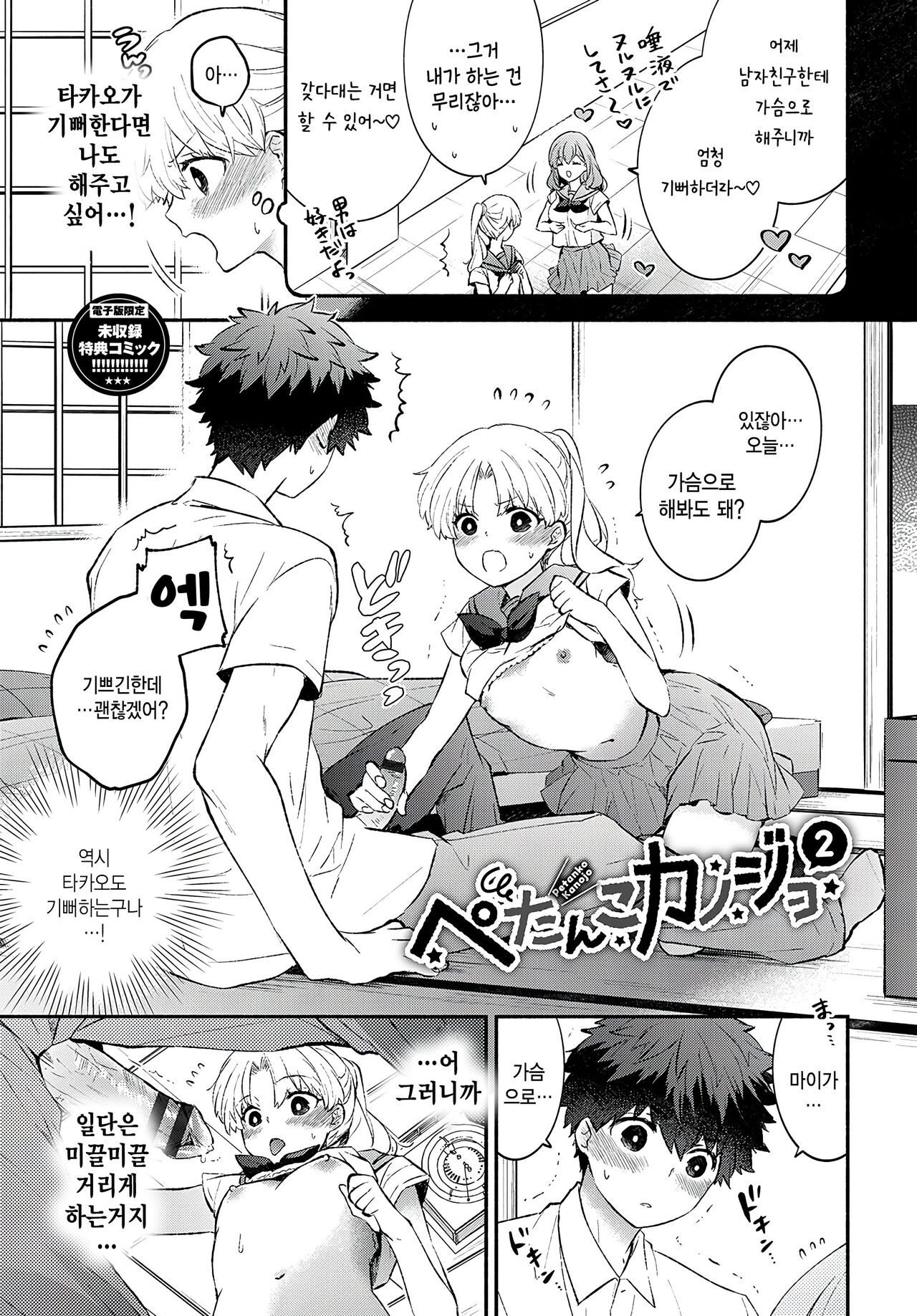 Petanko Kanojo 2 page 1 full