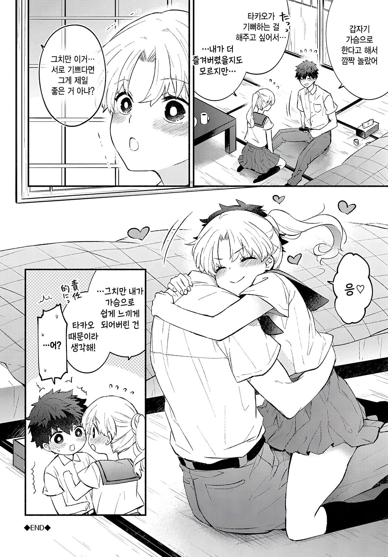 Petanko Kanojo 2 page 10 full