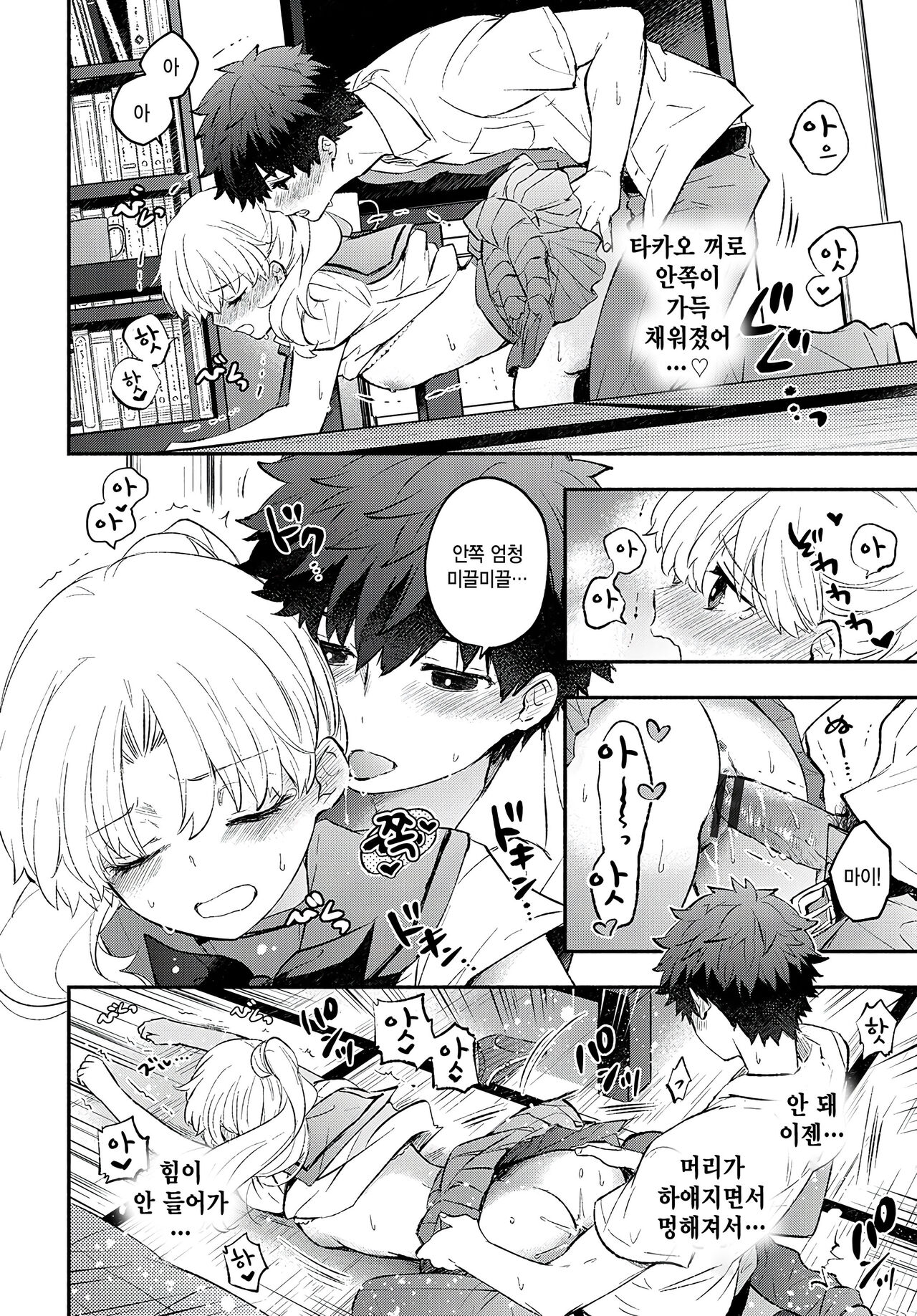 Petanko Kanojo 2 page 6 full