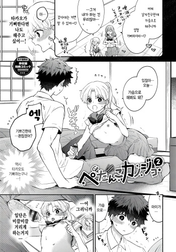 Petanko Kanojo 2 cover