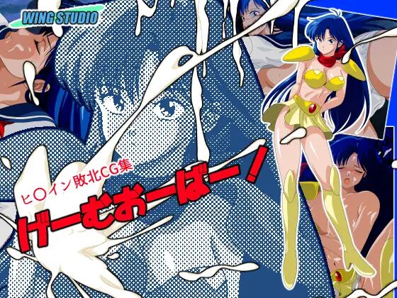 Game Over! page 1 full