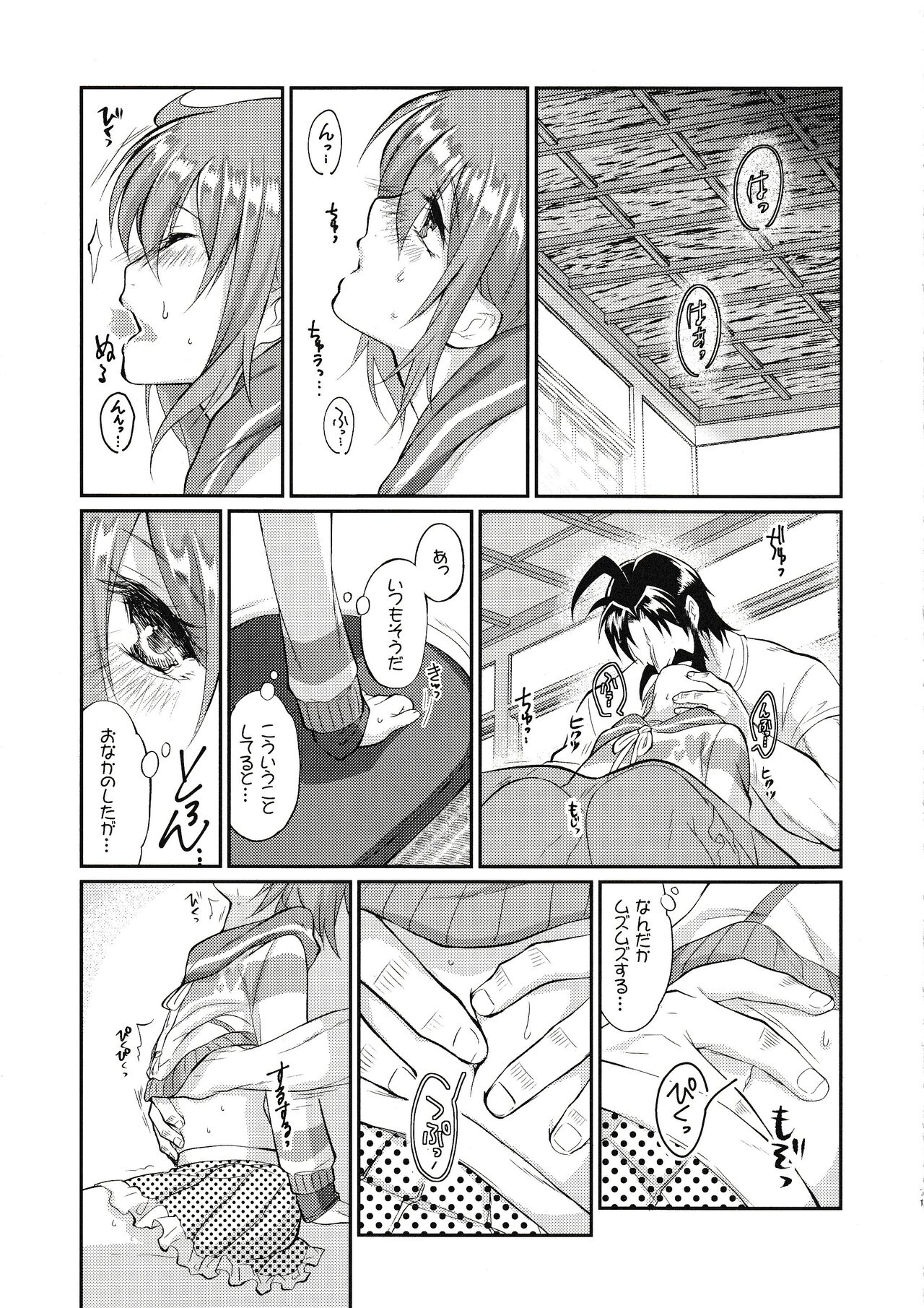 Eromase Gaki ni Gochuui Kudasai page 10 full
