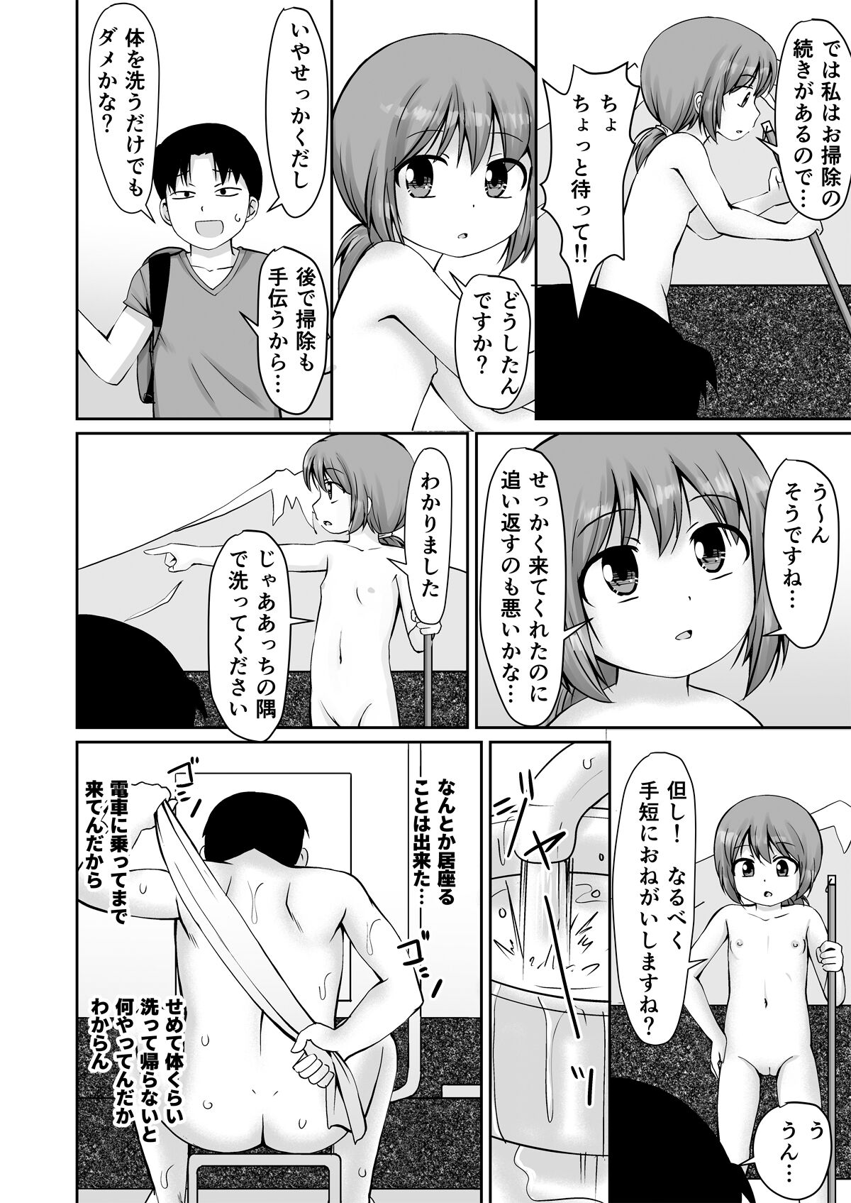 Tonari no Machi no Bandai-chan + CG page 10 full
