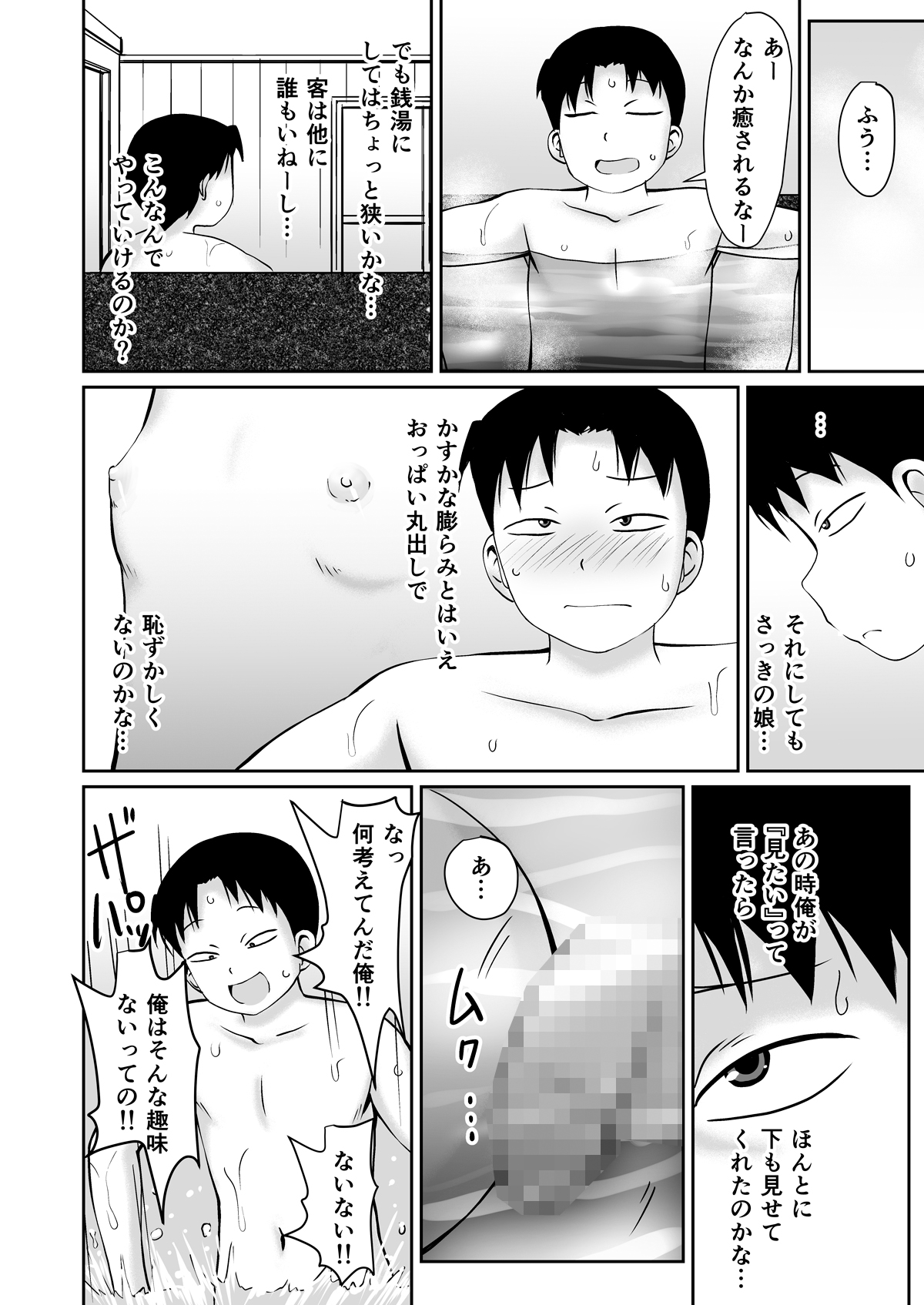 Tonari no Machi no Bandai-chan + CG page 6 full