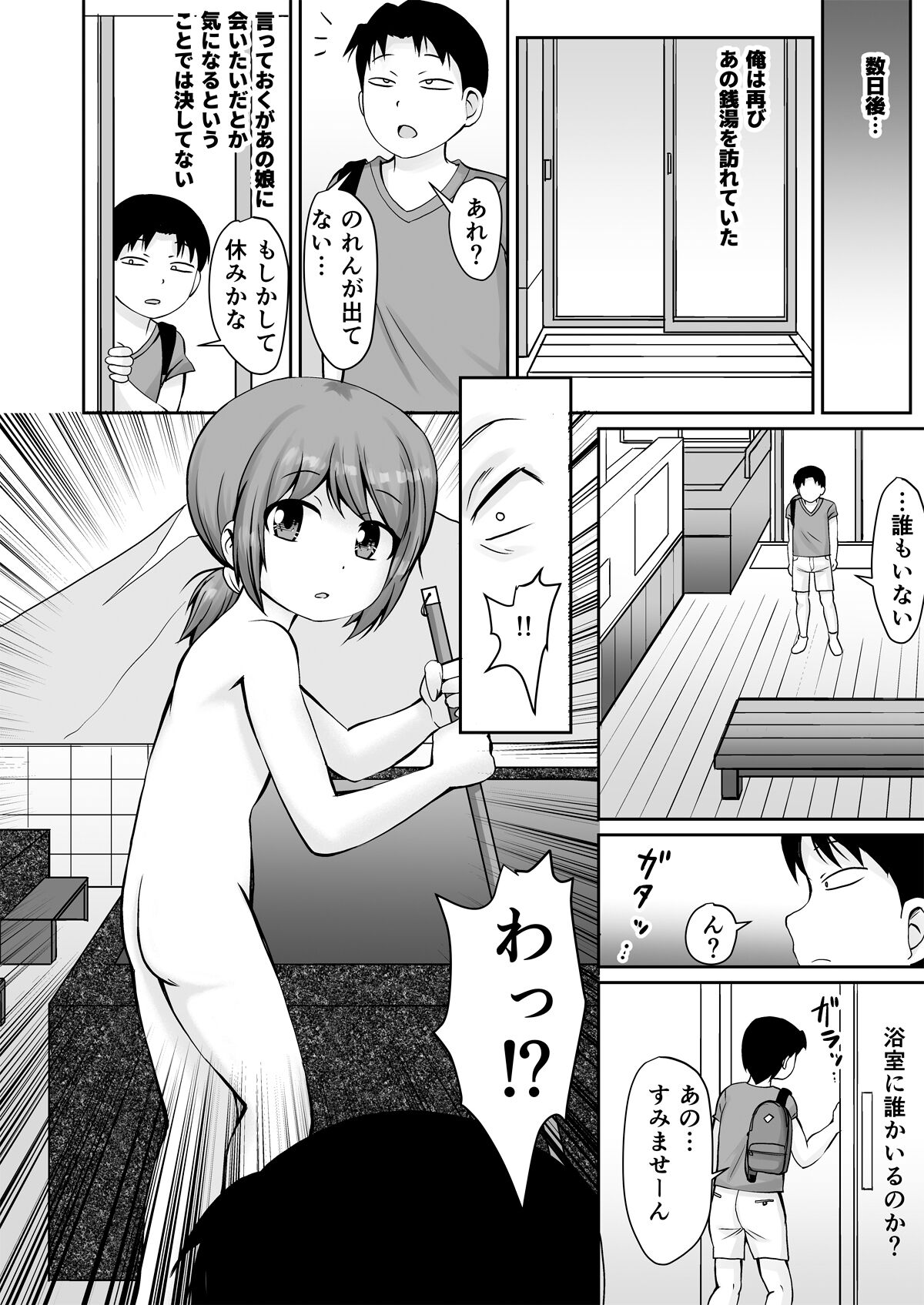 Tonari no Machi no Bandai-chan + CG page 8 full