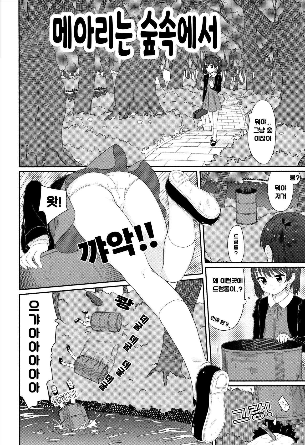 10_메아리는 숲속에서 page 3 full