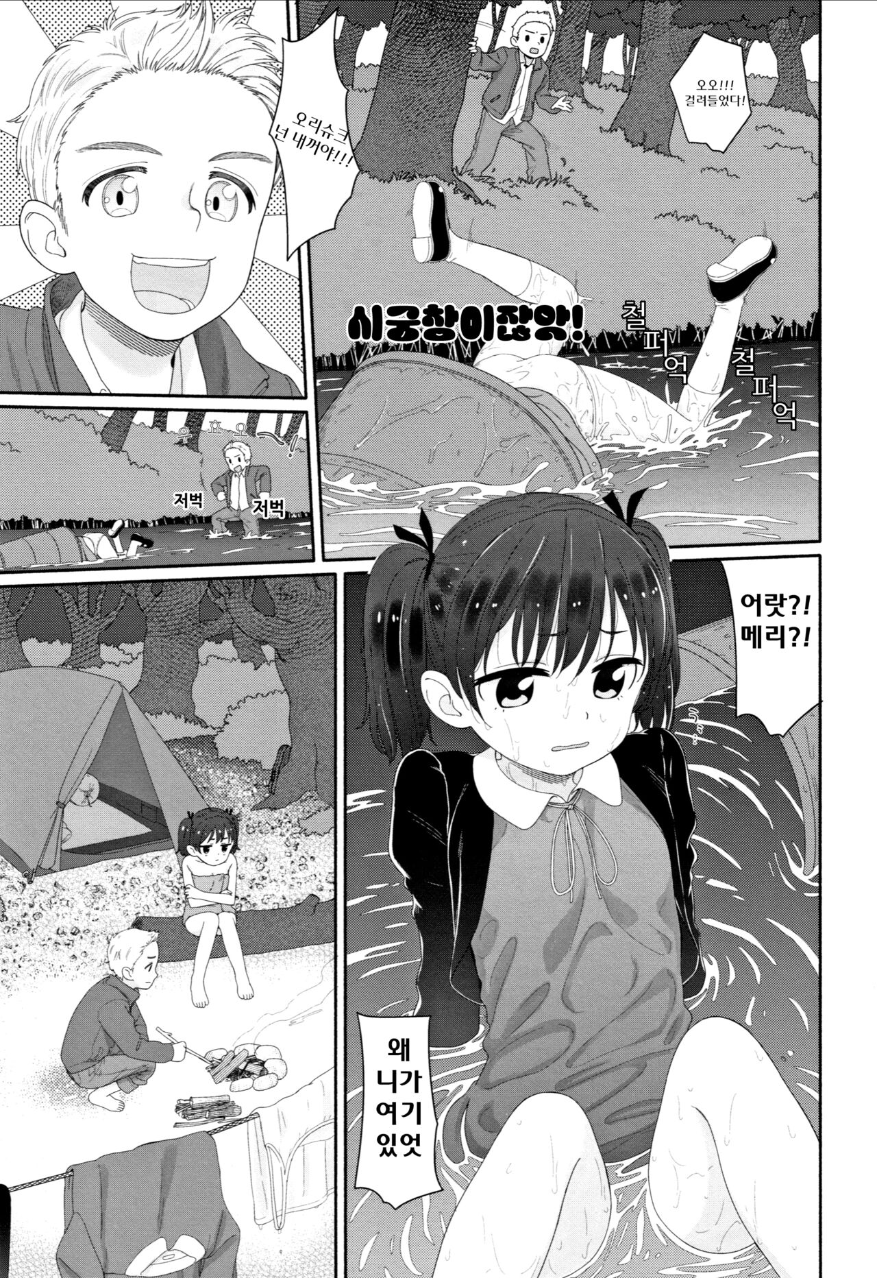 10_메아리는 숲속에서 page 4 full