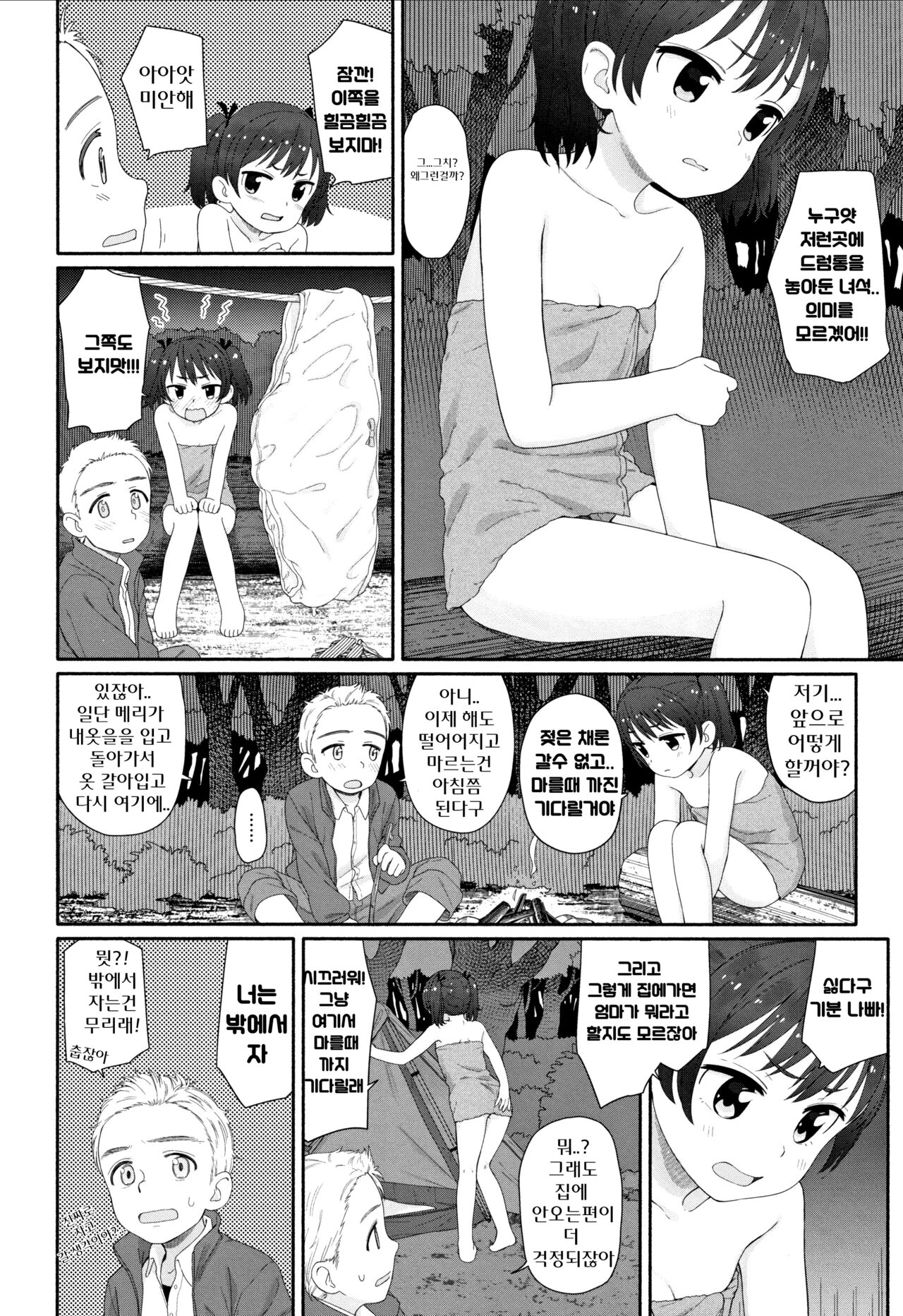 10_메아리는 숲속에서 page 5 full