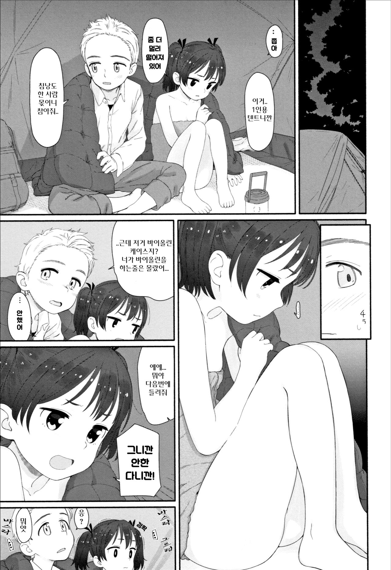 10_메아리는 숲속에서 page 6 full