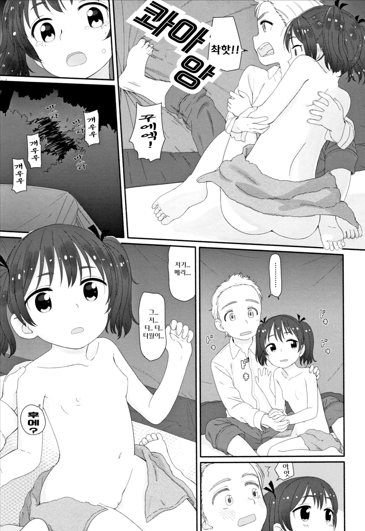 10_메아리는 숲속에서 page 8 full