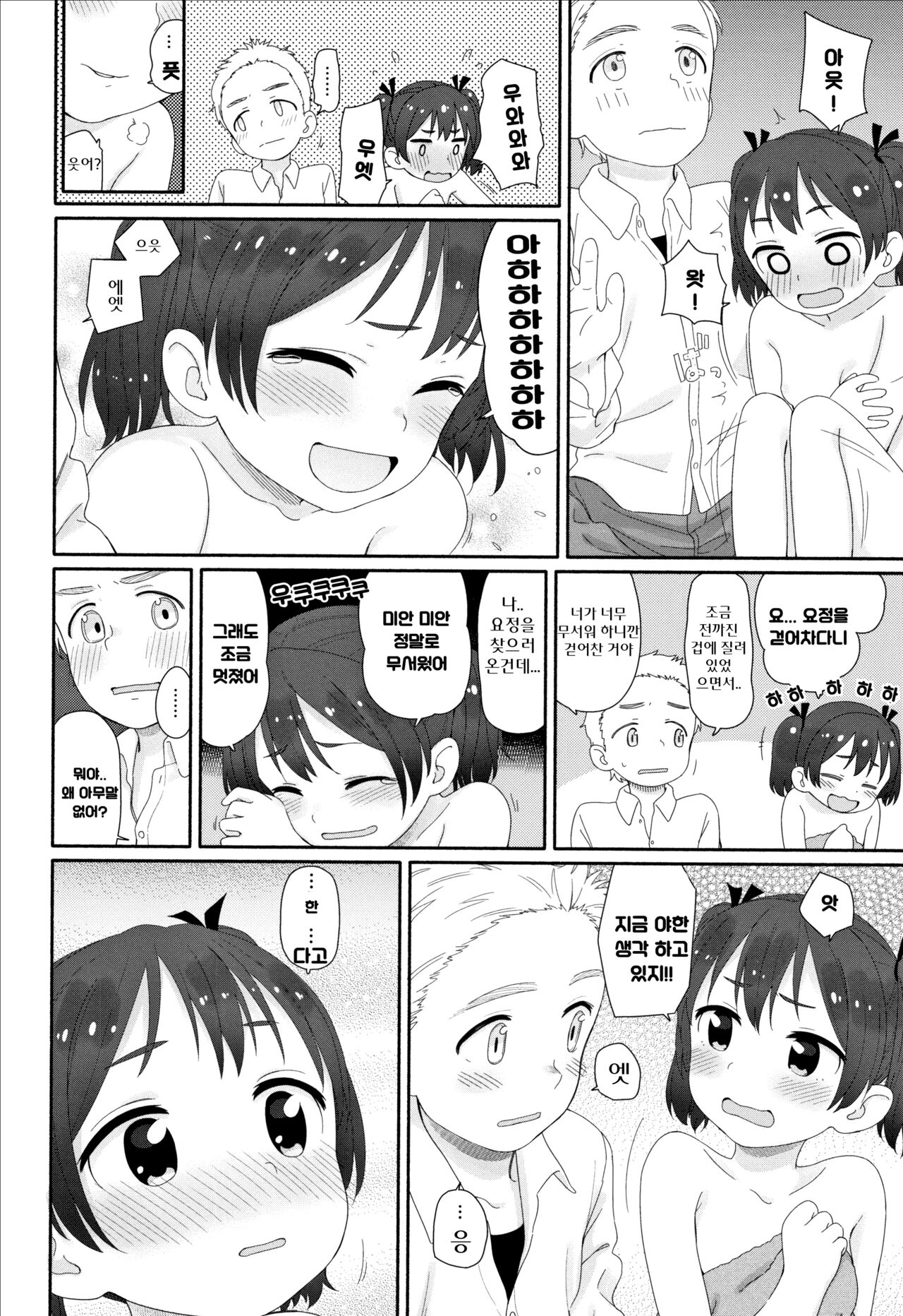 10_메아리는 숲속에서 page 9 full