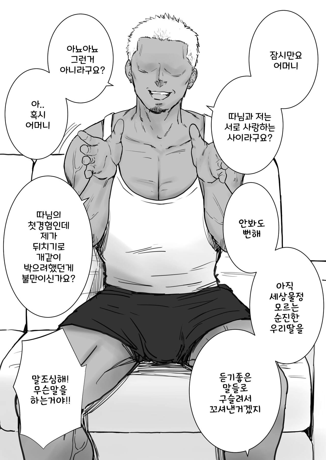 딸의 불량 남친 page 10 full
