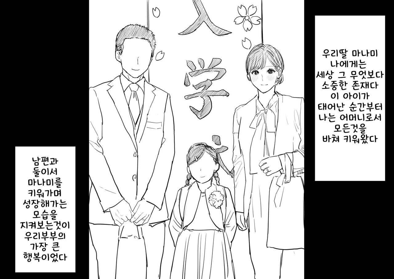 딸의 불량 남친 page 2 full