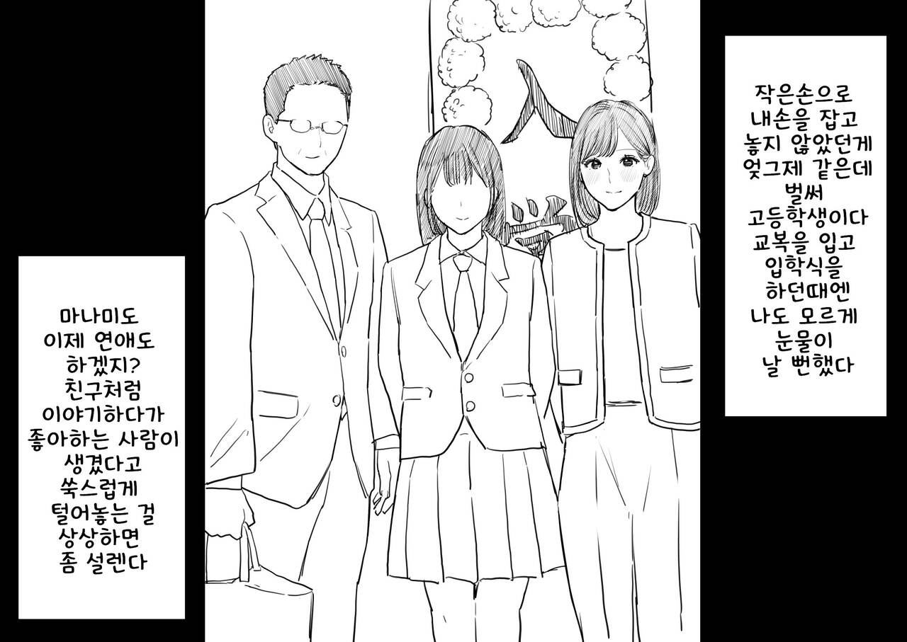 딸의 불량 남친 page 3 full