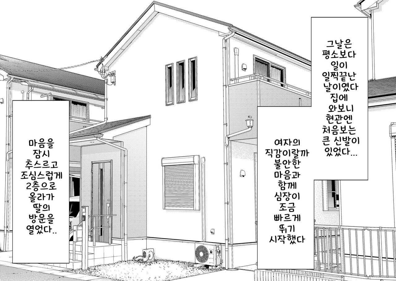 딸의 불량 남친 page 5 full