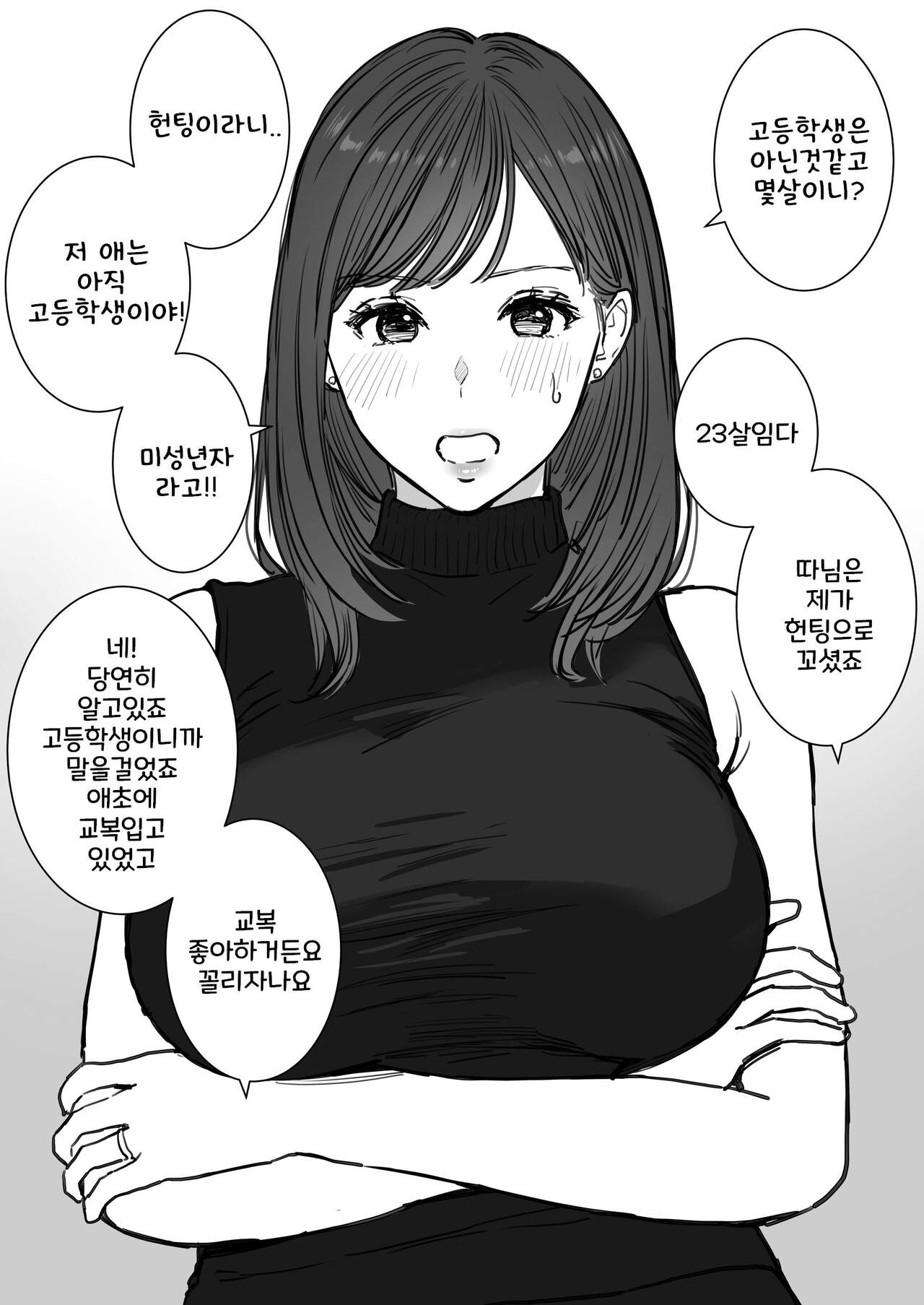 딸의 불량 남친 page 8 full