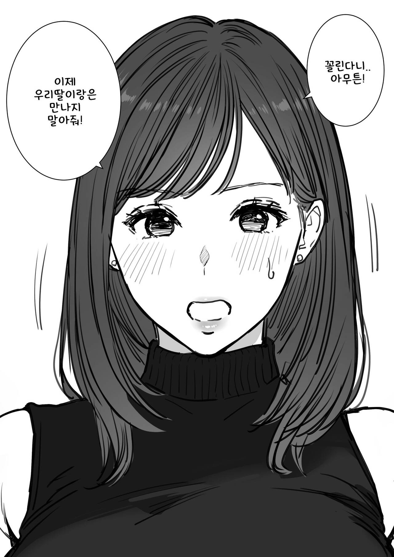 딸의 불량 남친 page 9 full