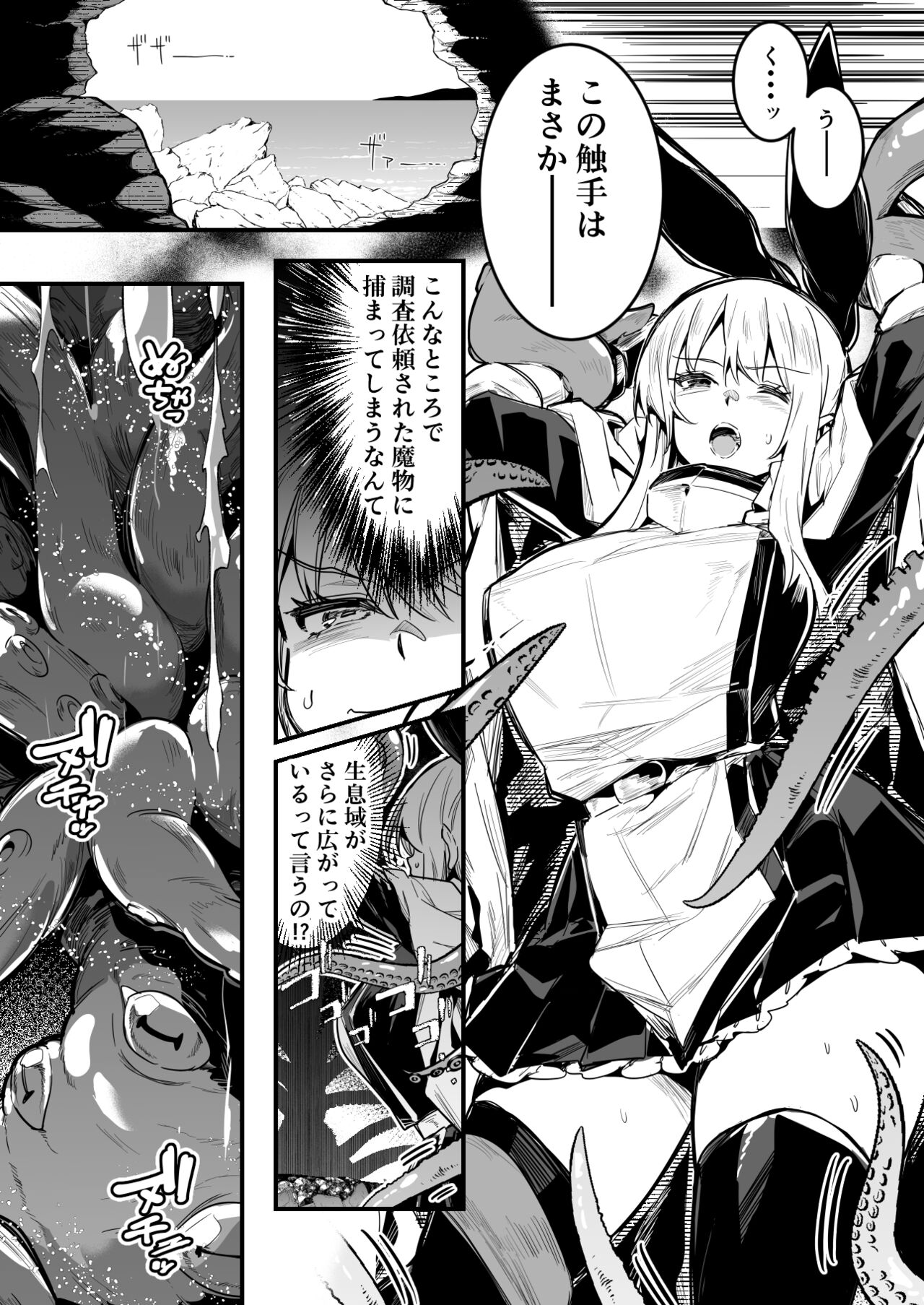 魔物の触手に絡め取られ、無理矢理母乳を搾られる快感に逃げ出す事も考えられなくなっていく冒険者ちゃん page 1 full