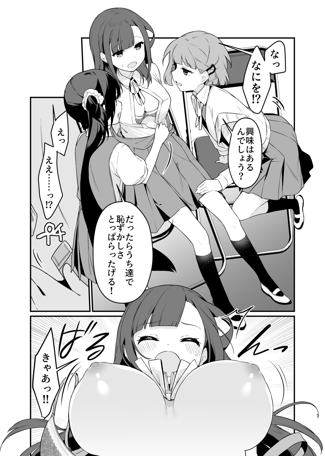 Toraeta mama de Hanasanaide 4 page 8 full