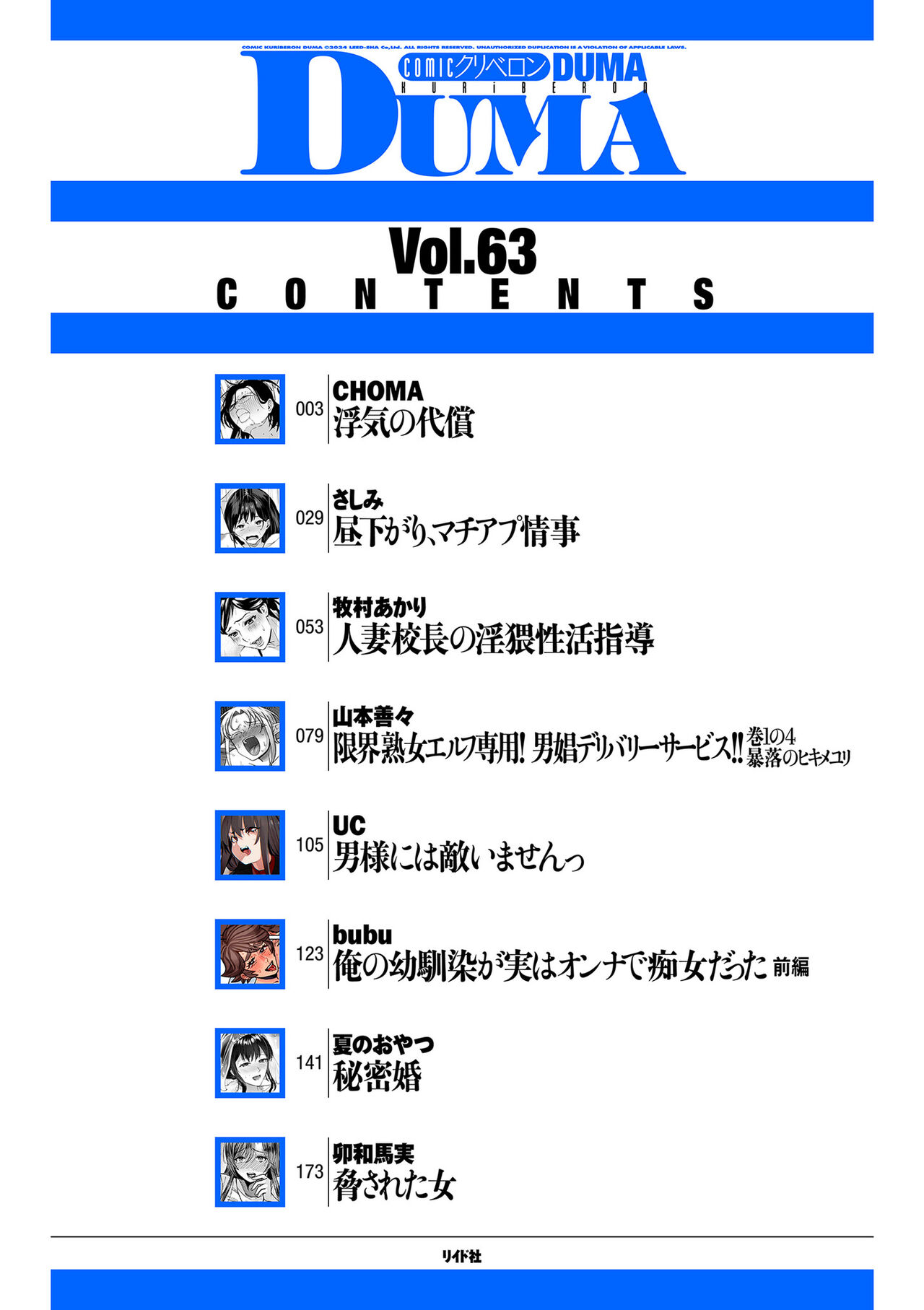 COMIC Kuriberon DUMA 2024-08 Vol.63 page 2 full
