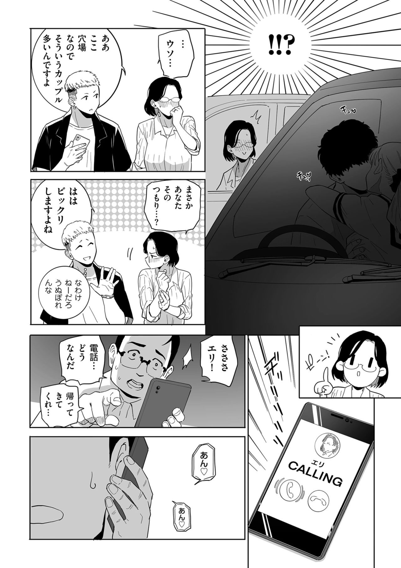 COMIC Kuriberon DUMA 2024-08 Vol.63 page 8 full