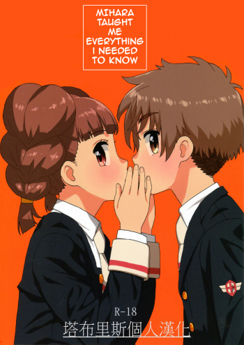 Daiji na Koto ha Subete Mihara ga Oshiete Kureta | Mihara Taught Me Everything I Needed To Know cover
