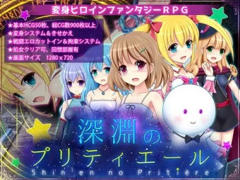 Shin'en no Pritiere cover