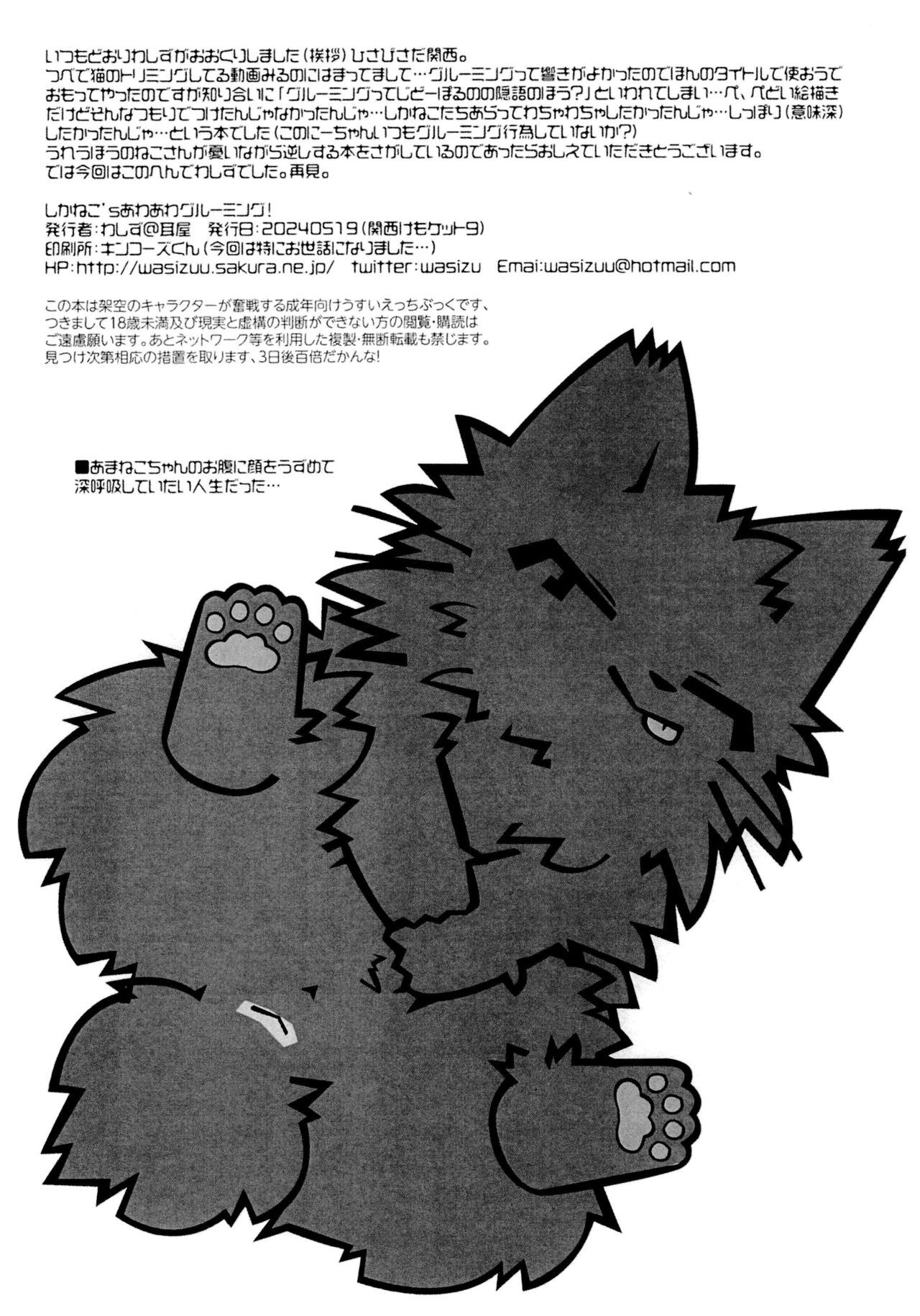 Shikaneko's Awa-awa Grooming! page 10 full