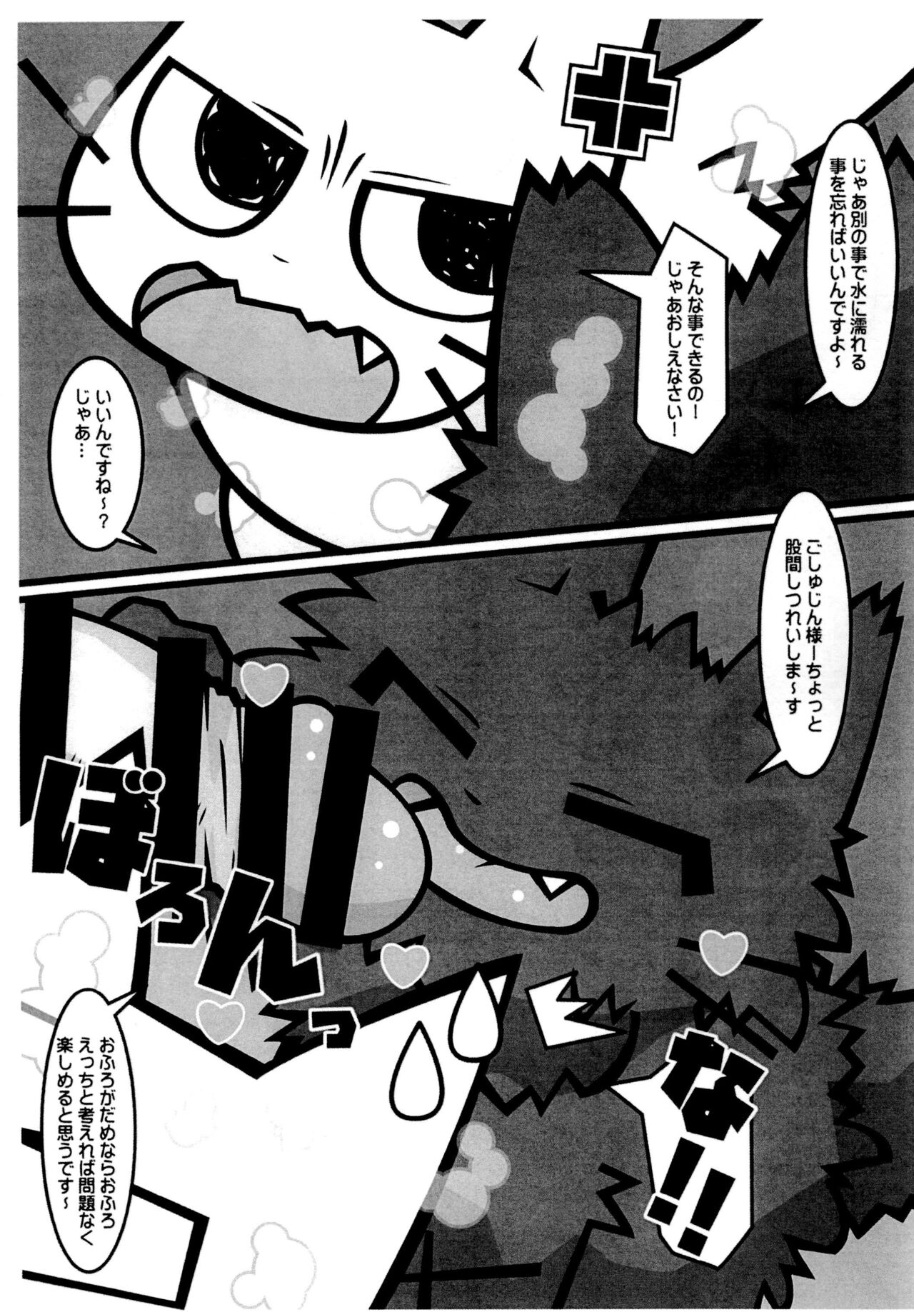 Shikaneko's Awa-awa Grooming! page 5 full
