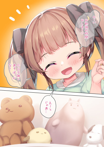 Nuigurumi to Ouma-san Gokko na Futanari-chan cover