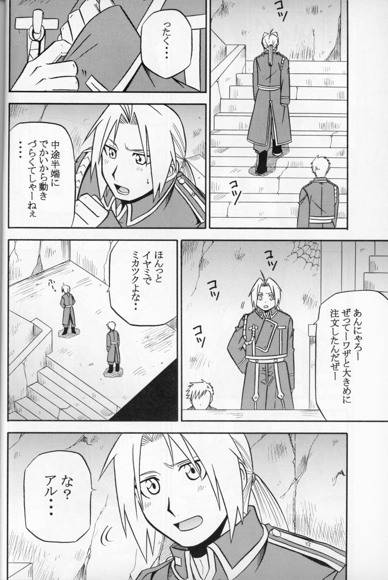 Hakuchuumu page 9 full