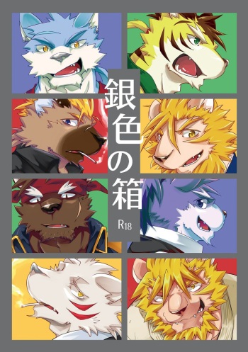 Gin'iro no Hako cover
