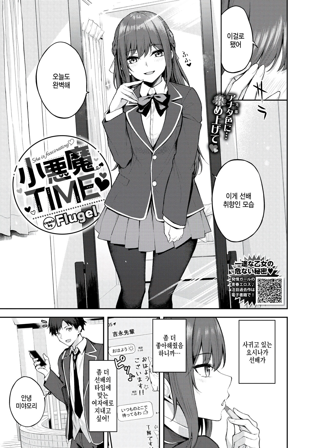 Koakuma Time - She is fascinating page 1 full