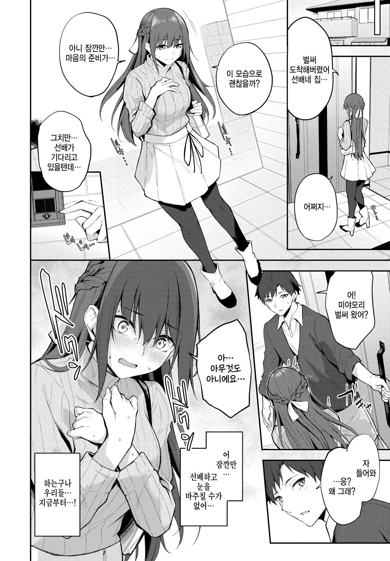 Koakuma Time - She is fascinating page 8 full