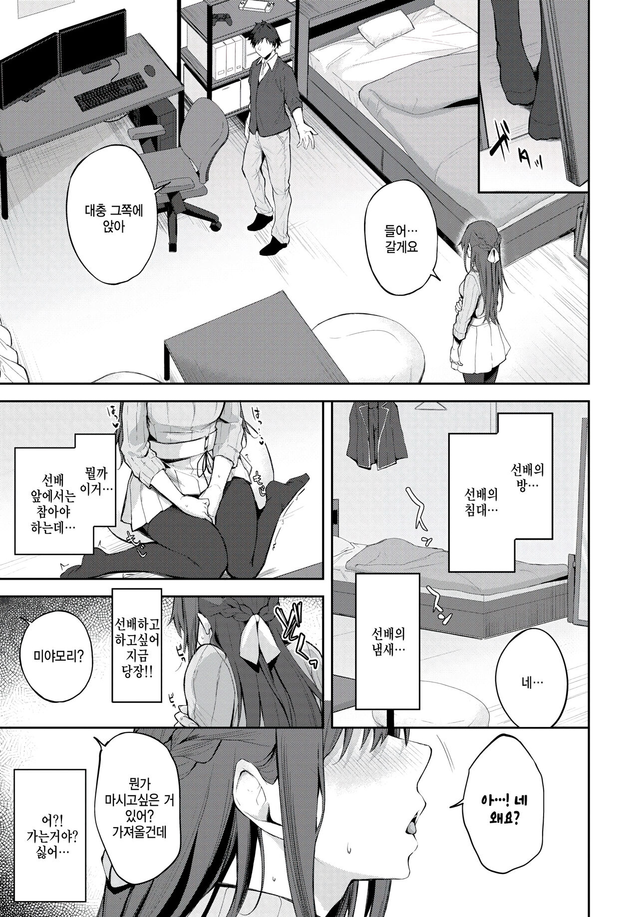 Koakuma Time - She is fascinating page 9 full