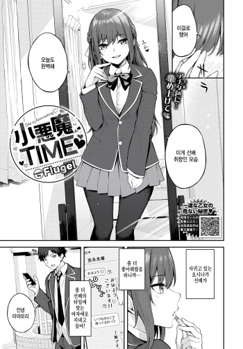 Koakuma Time - She is fascinating cover