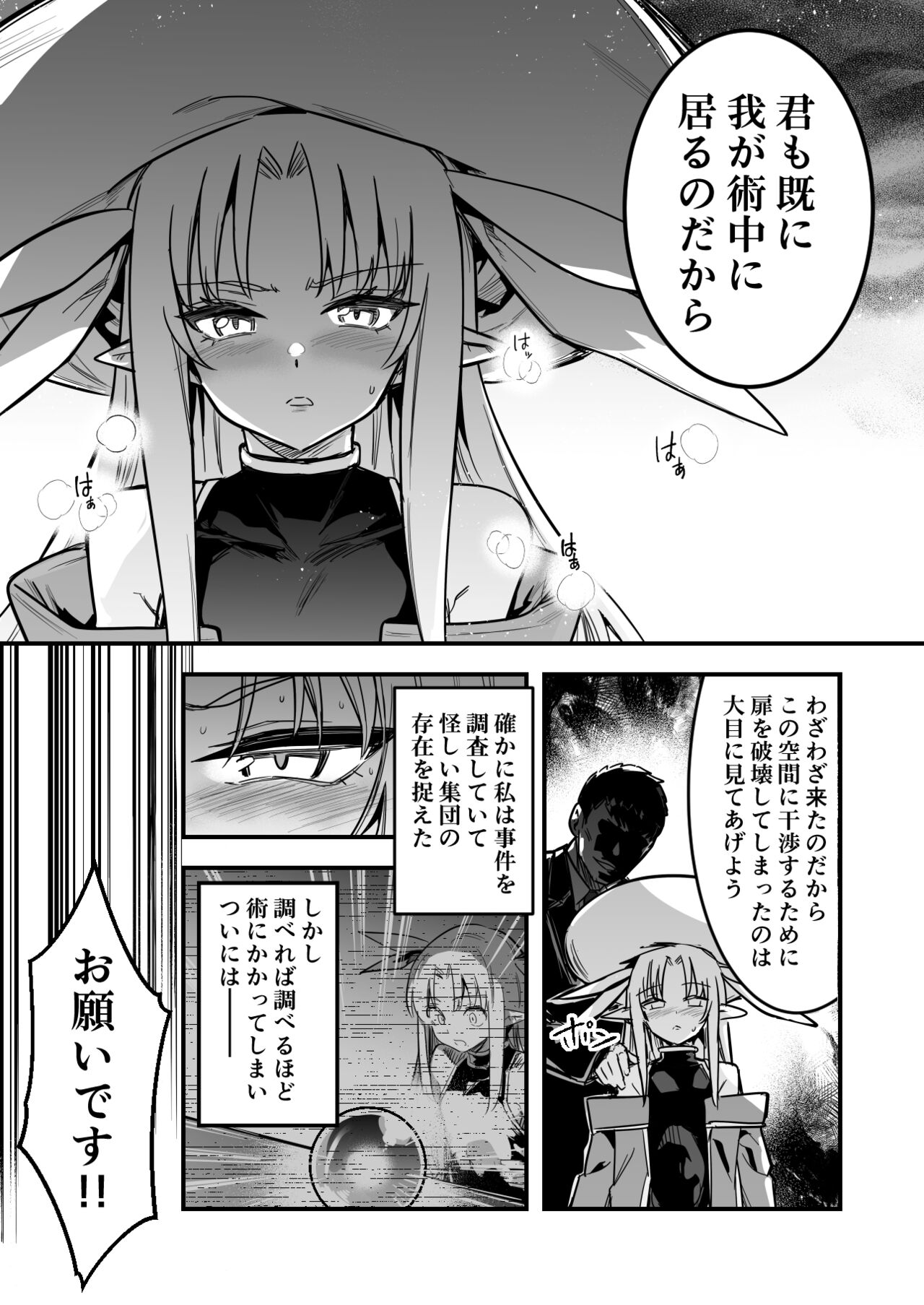 奴隷妻の結婚式の透視を続けてしまったことで術に堕ちてしまい、自ら洗脳アイテムを開発し、そのご褒美に奴隷妻にしてもらう占い師ちゃん page 3 full