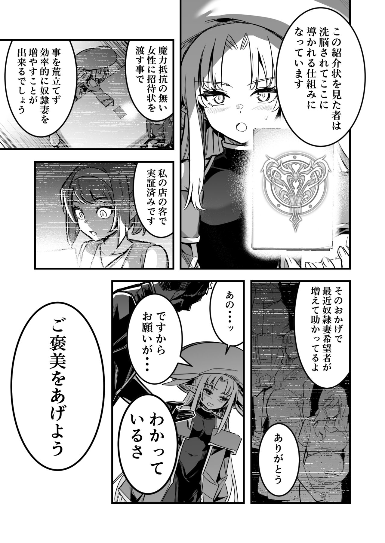 奴隷妻の結婚式の透視を続けてしまったことで術に堕ちてしまい、自ら洗脳アイテムを開発し、そのご褒美に奴隷妻にしてもらう占い師ちゃん page 5 full