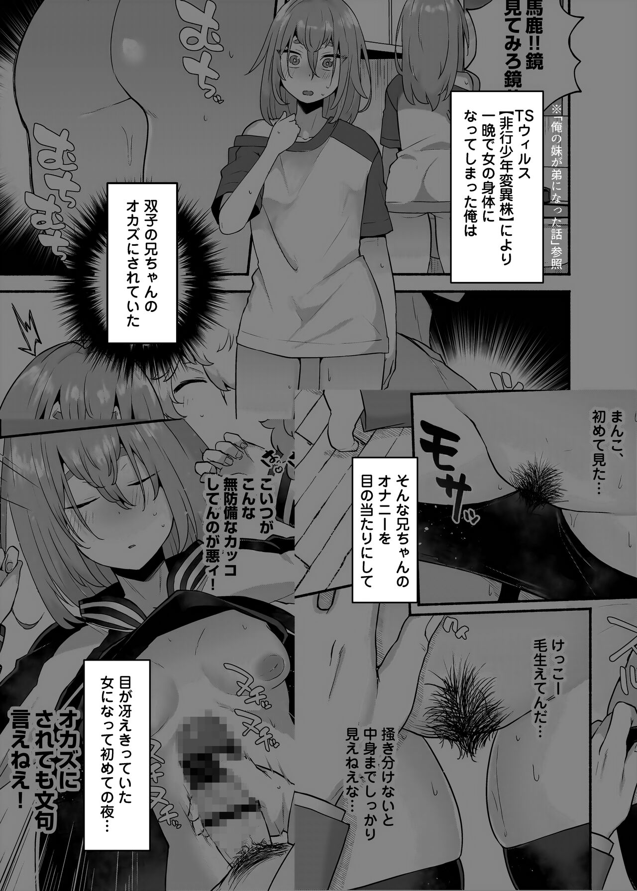 Kore ga Ore no TS Onanie!! page 3 full