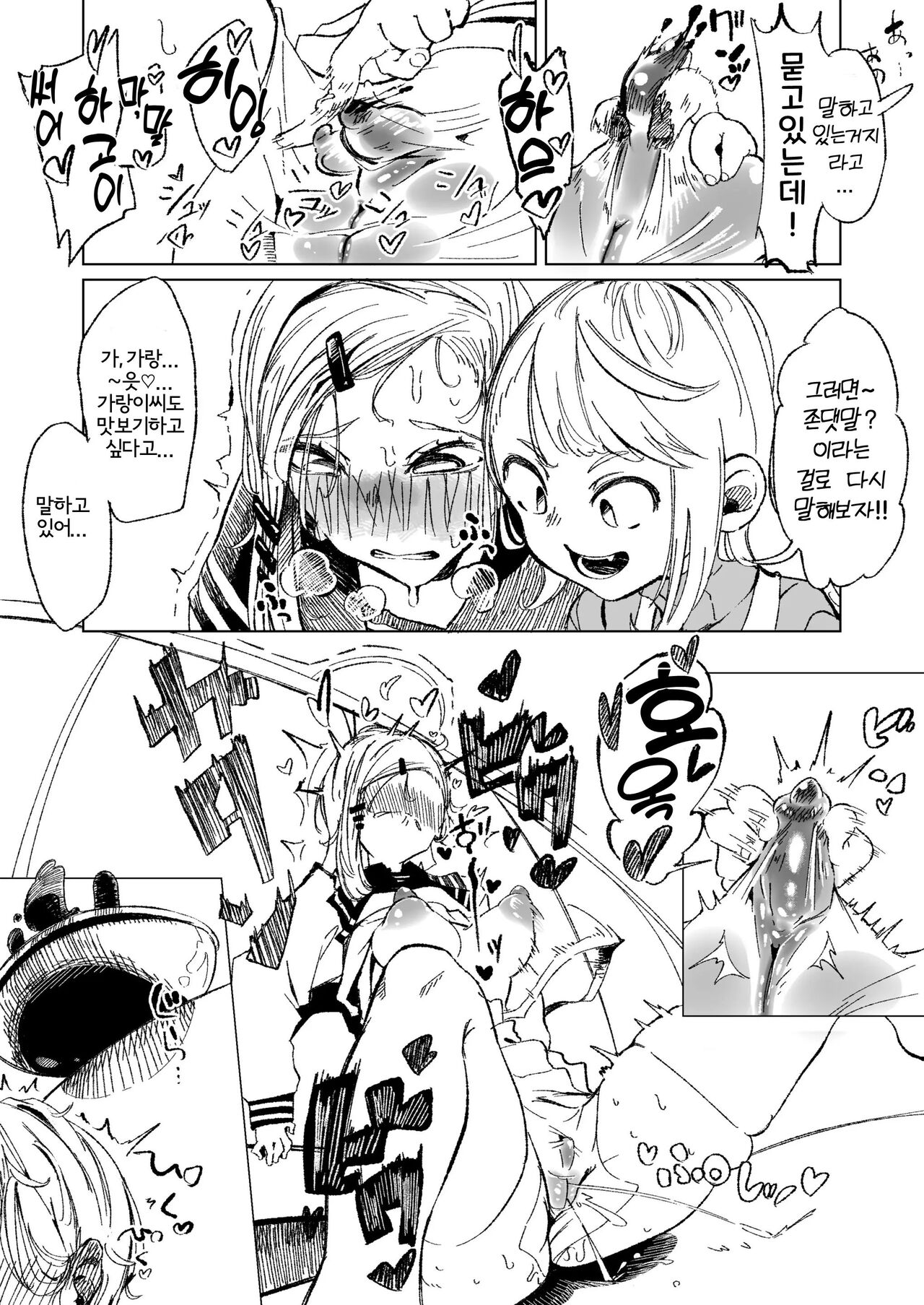 Choco no Ajimi o Suru Shimai | 초코의 맛보기를 하는 자매 page 7 full