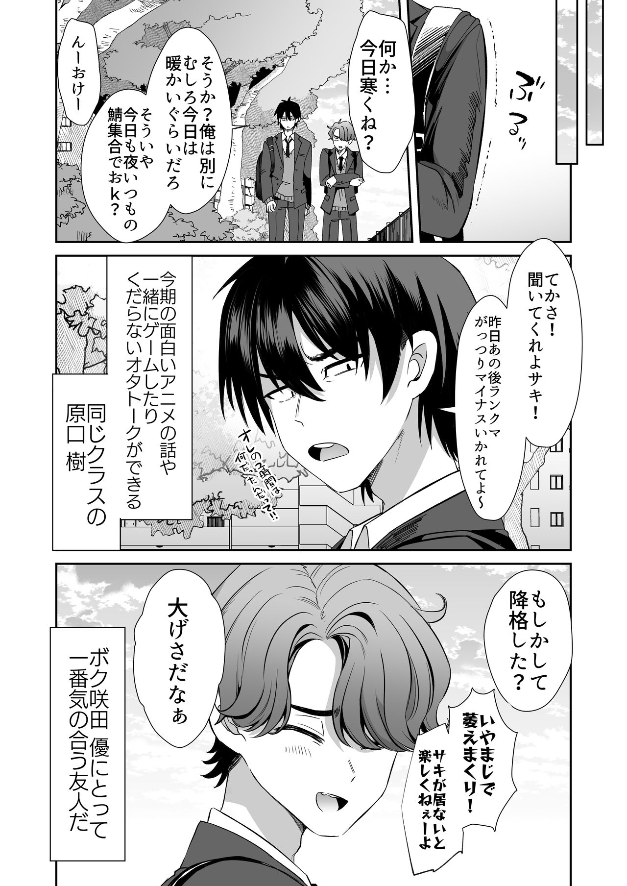 Asa Okitara Onnanoko ni Natta『InKya no Boku』ga Gyaru ni Naru Made page 4 full