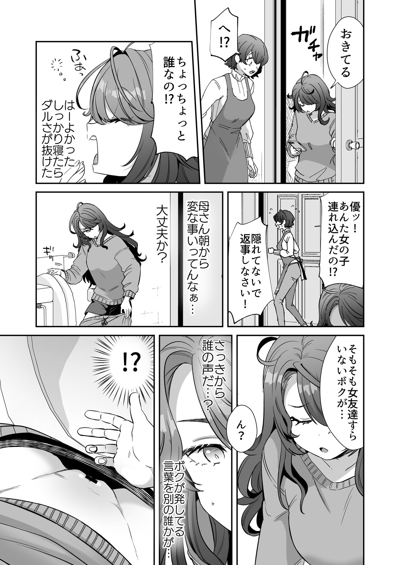 Asa Okitara Onnanoko ni Natta『InKya no Boku』ga Gyaru ni Naru Made page 7 full