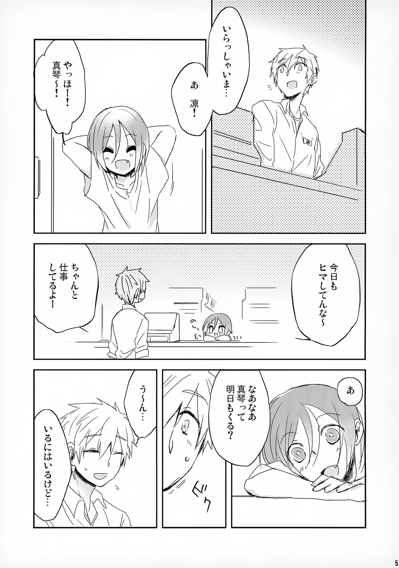 Tanoshii Arbeit page 5 full