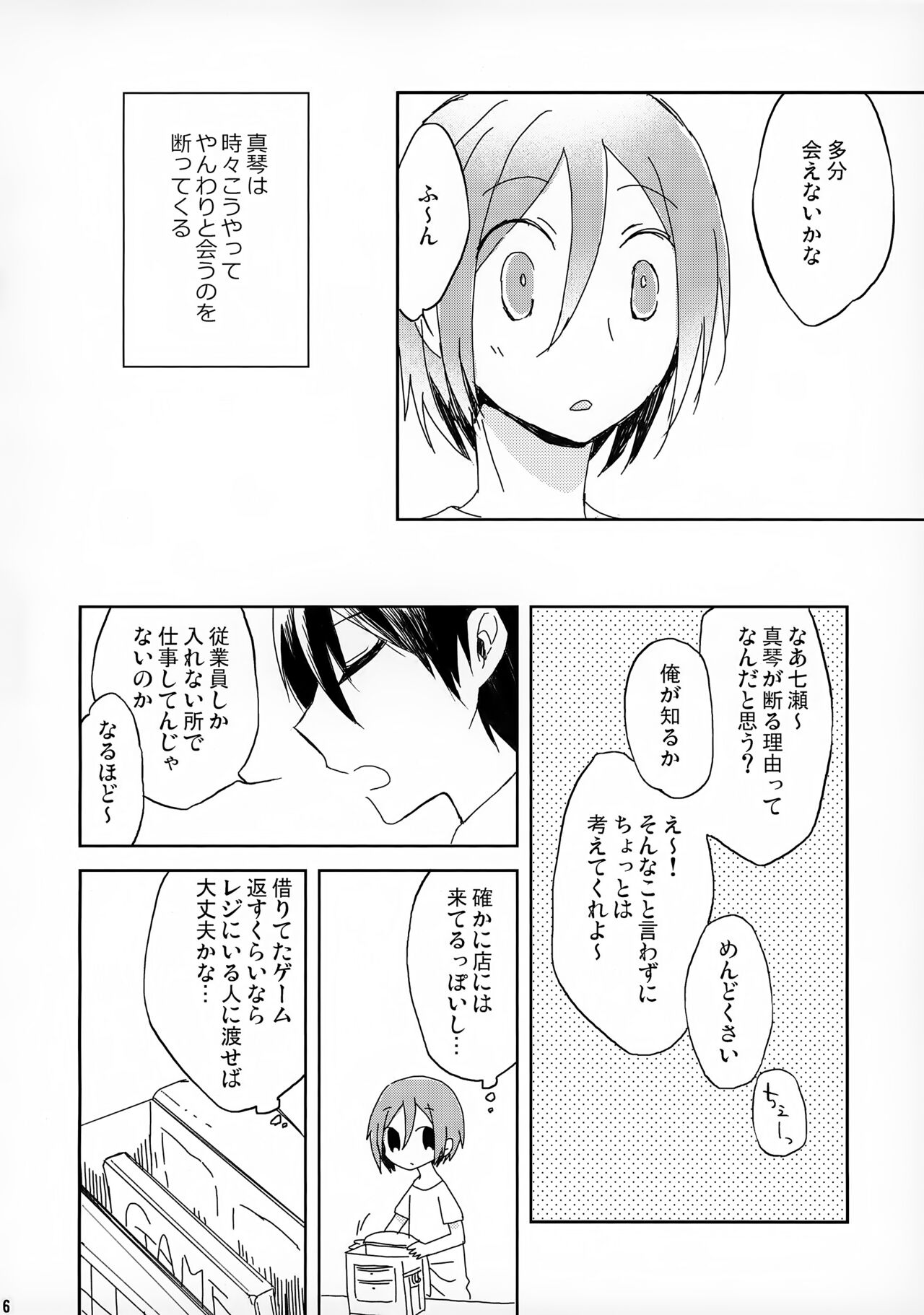 Tanoshii Arbeit page 6 full