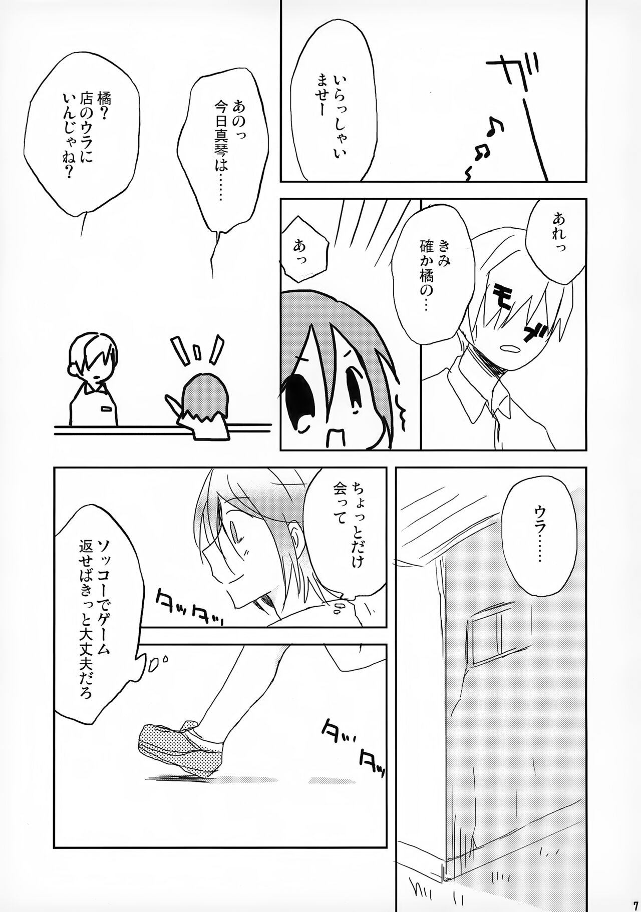 Tanoshii Arbeit page 7 full