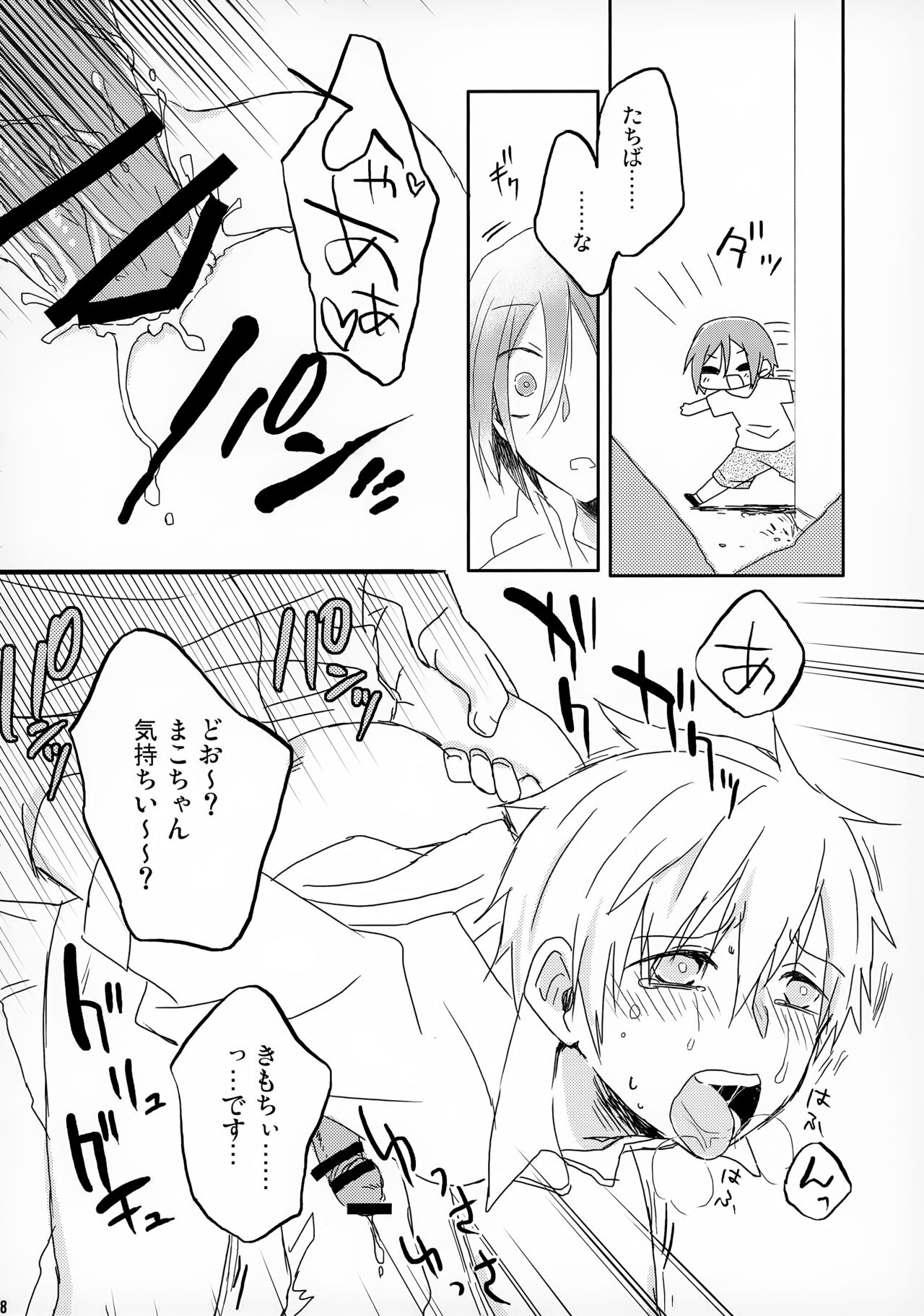 Tanoshii Arbeit page 8 full