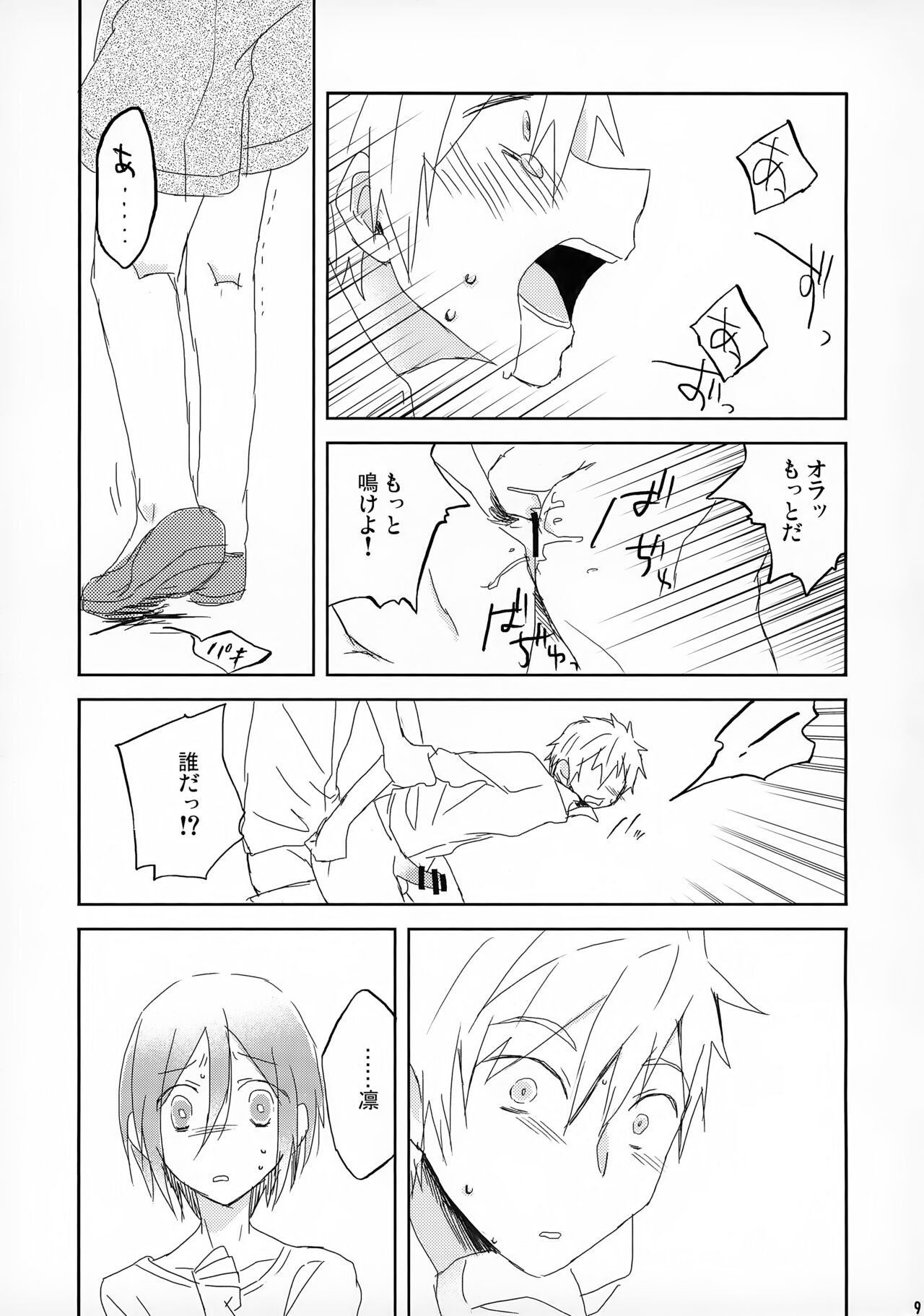 Tanoshii Arbeit page 9 full