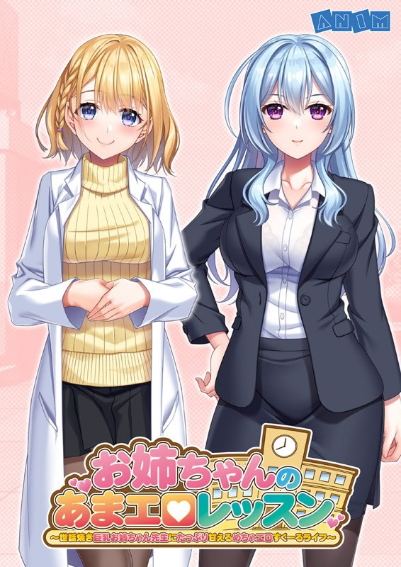 Onee-chan no Ama Ero Lesson ~Sewayaki Kyonyuu Onee-chan-sensei ni Tappuri Amaeru Mecha Ero School Life~ page 2 full